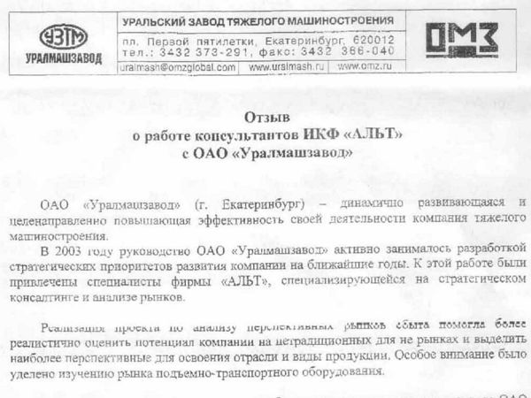 Скан отзыва