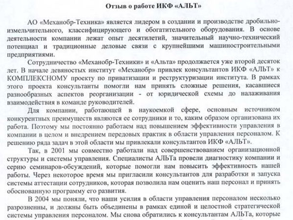 Скан отзыва
