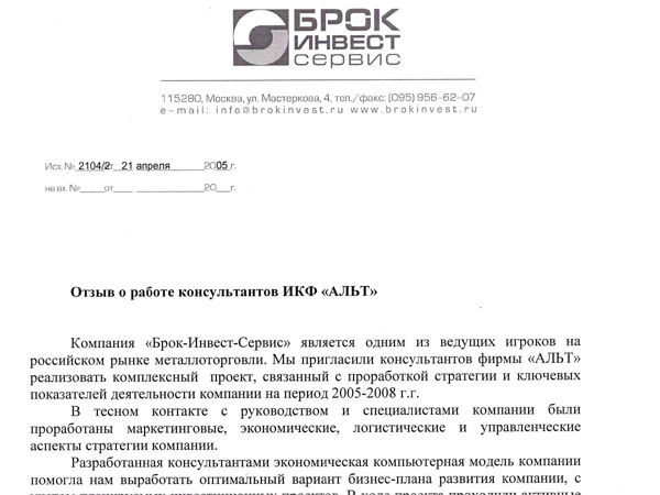 Скан отзыва