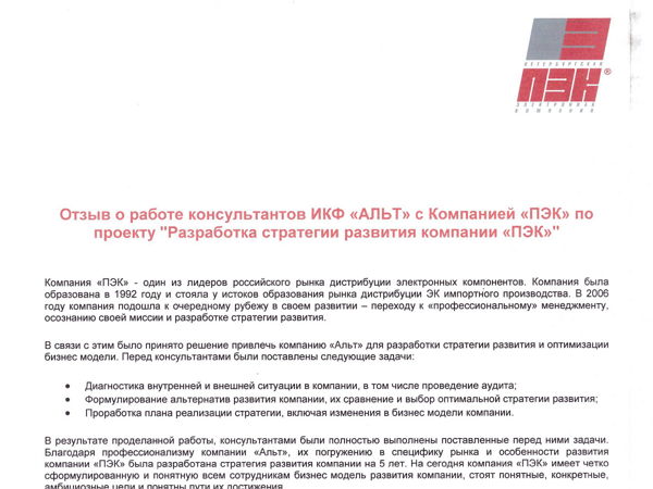 Скан отзыва