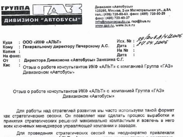 Скан отзыва