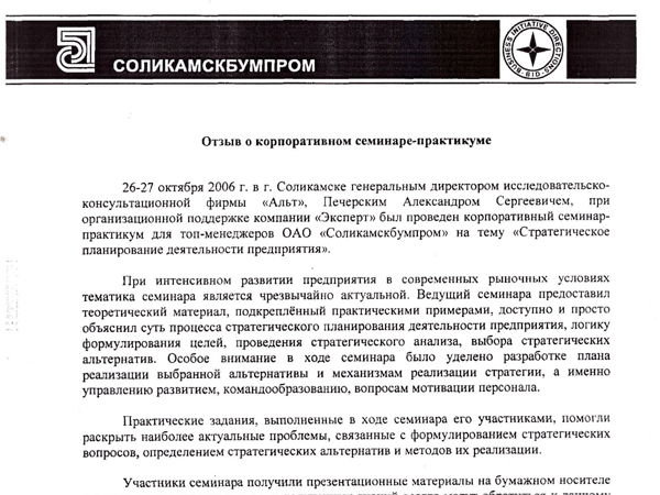 Скан отзыва