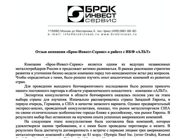 Скан отзыва
