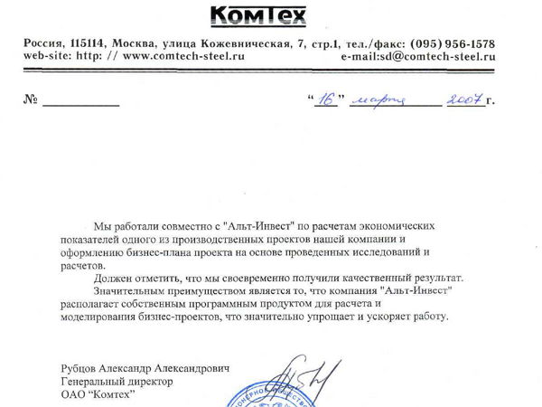 Скан отзыва