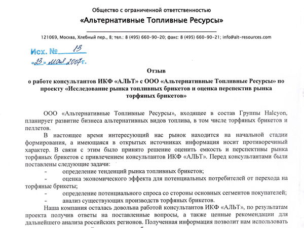 Скан отзыва