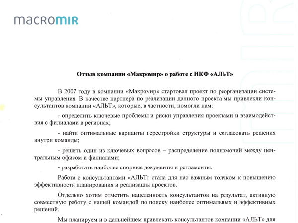 Скан отзыва