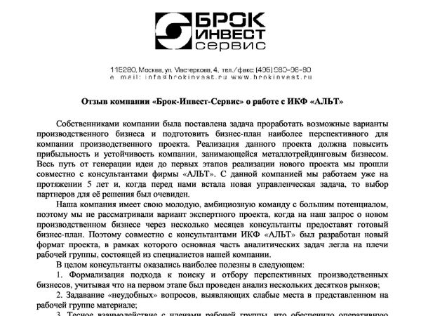 Скан отзыва