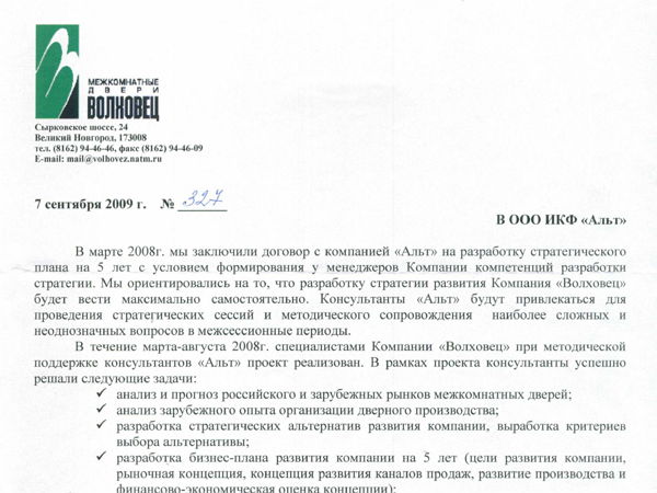 Скан отзыва