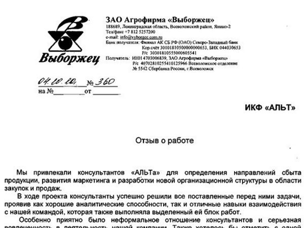 Скан отзыва