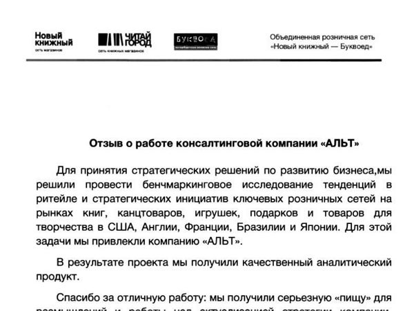 Скан отзыва