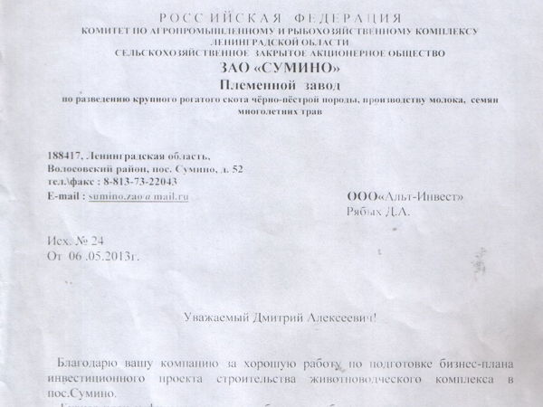 Скан отзыва