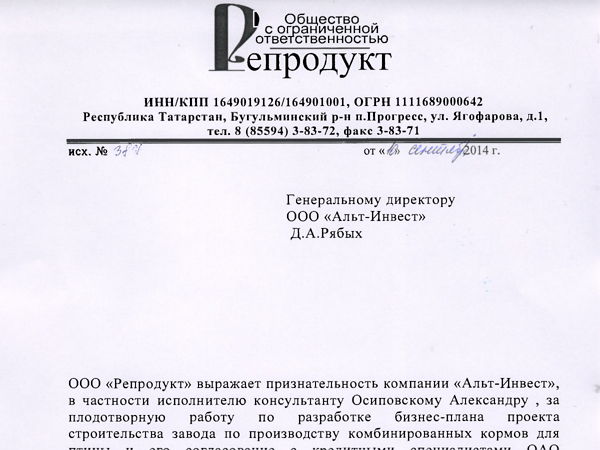 Скан отзыва