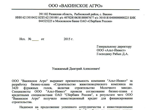 Скан отзыва