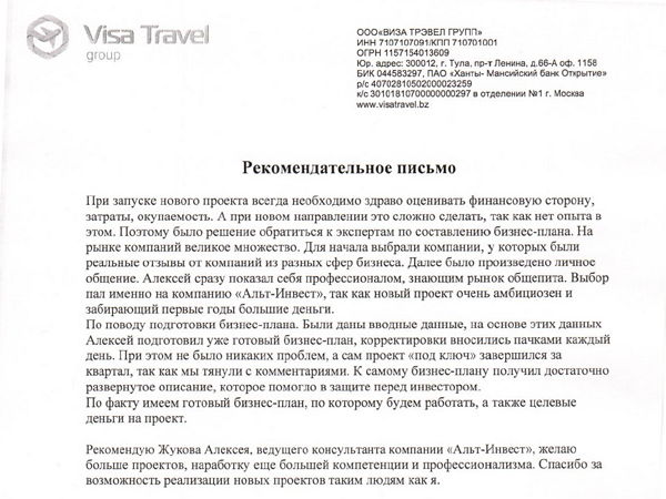Скан отзыва