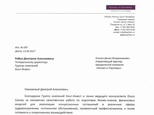 Скан отзыва