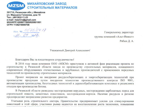 Скан отзыва