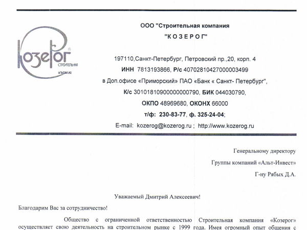Скан отзыва