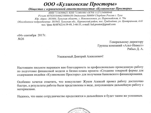 Скан отзыва