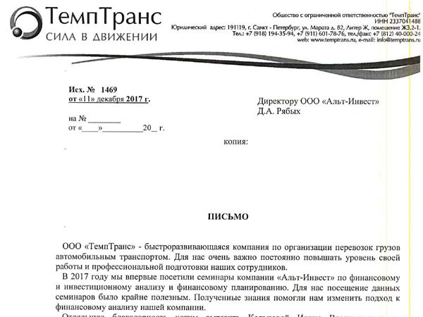 Скан отзыва
