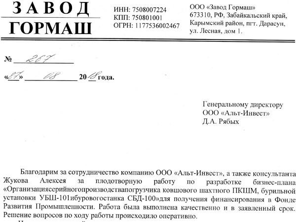 Скан отзыва