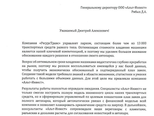 Скан отзыва