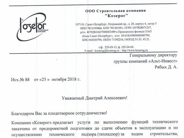 Скан отзыва