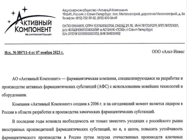 Скан отзыва