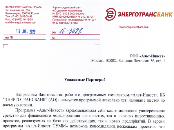 Скан отзыва