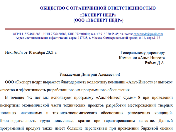 Скан отзыва