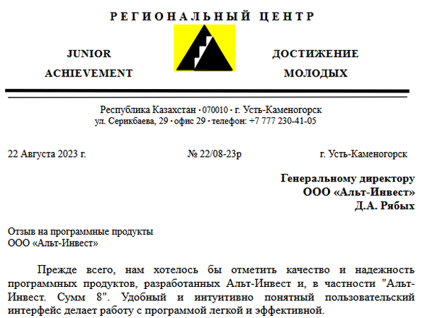 Скан отзыва
