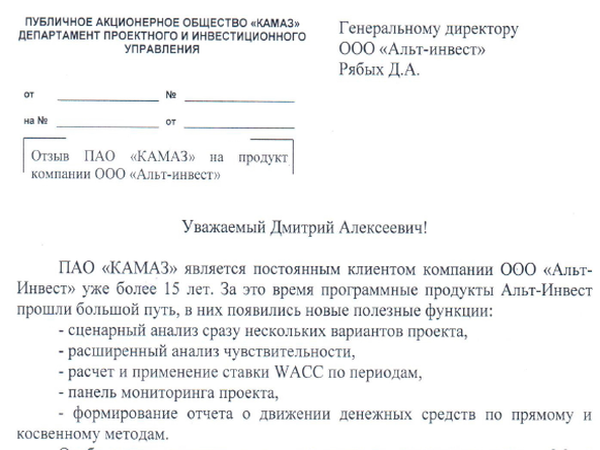 Скан отзыва