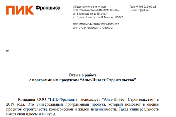 Скан отзыва