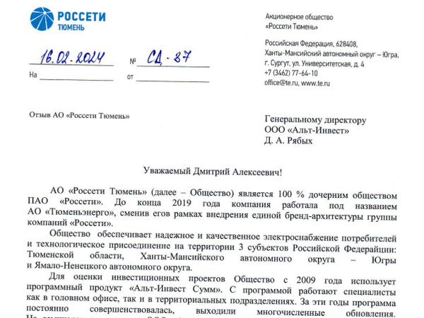 Скан отзыва